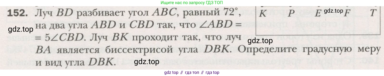 ГДЗ Геометрия, 7 класс Учебник, авторы: Мерзляк Аркадий Григорьевич, Полонский Виталий Борисович, Якир Михаил Семёнович, издательство Просвещение, Москва, 2023, оранжевого цвета, страница 57, номер 152, Условие (2015-2022)