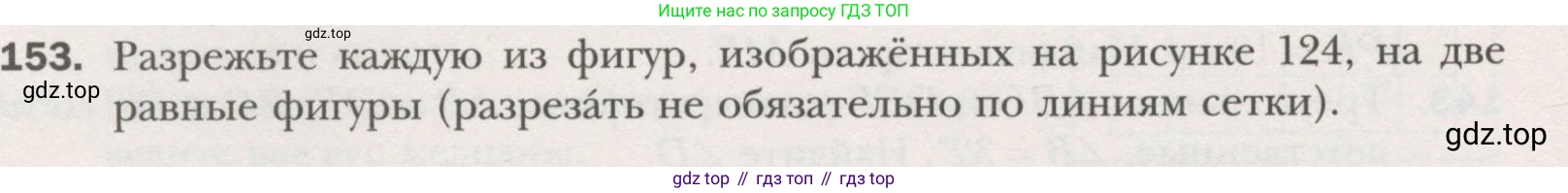 ГДЗ Геометрия, 7 класс Учебник, авторы: Мерзляк Аркадий Григорьевич, Полонский Виталий Борисович, Якир Михаил Семёнович, издательство Просвещение, Москва, 2023, оранжевого цвета, страница 57, номер 153, Условие (2015-2022)