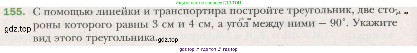 ГДЗ Геометрия, 7 класс Учебник, авторы: Мерзляк Аркадий Григорьевич, Полонский Виталий Борисович, Якир Михаил Семёнович, издательство Просвещение, Москва, 2023, оранжевого цвета, страница 57, номер 155, Условие (2015-2022)