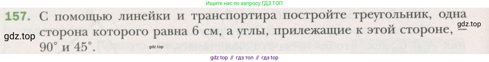 ГДЗ Геометрия, 7 класс Учебник, авторы: Мерзляк Аркадий Григорьевич, Полонский Виталий Борисович, Якир Михаил Семёнович, издательство Просвещение, Москва, 2023, оранжевого цвета, страница 57, номер 157, Условие (2015-2022)
