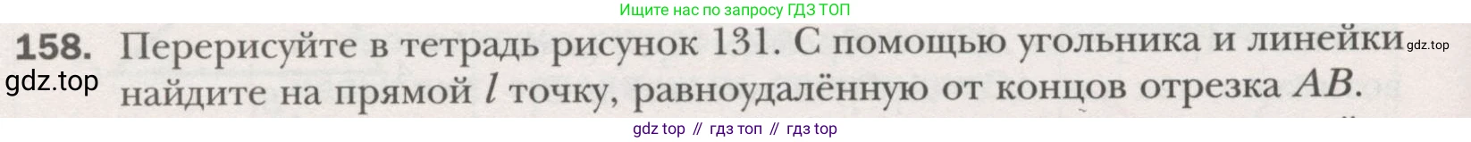 ГДЗ Геометрия, 7 класс Учебник, авторы: Мерзляк Аркадий Григорьевич, Полонский Виталий Борисович, Якир Михаил Семёнович, издательство Просвещение, Москва, 2023, оранжевого цвета, страница 57, номер 158, Условие (2015-2022)