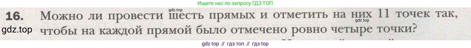 ГДЗ Геометрия, 7 класс Учебник, авторы: Мерзляк Аркадий Григорьевич, Полонский Виталий Борисович, Якир Михаил Семёнович, издательство Просвещение, Москва, 2023, оранжевого цвета, страница 13, номер 16, Условие (2015-2022)