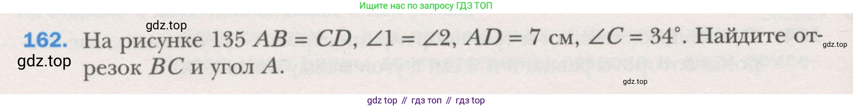 ГДЗ Геометрия, 7 класс Учебник, авторы: Мерзляк Аркадий Григорьевич, Полонский Виталий Борисович, Якир Михаил Семёнович, издательство Просвещение, Москва, 2023, оранжевого цвета, страница 58, номер 162, Условие (2015-2022)