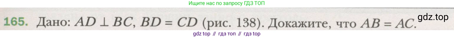 ГДЗ Геометрия, 7 класс Учебник, авторы: Мерзляк Аркадий Григорьевич, Полонский Виталий Борисович, Якир Михаил Семёнович, издательство Просвещение, Москва, 2023, оранжевого цвета, страница 58, номер 165, Условие (2015-2022)