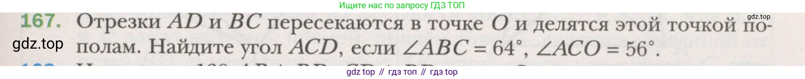 ГДЗ Геометрия, 7 класс Учебник, авторы: Мерзляк Аркадий Григорьевич, Полонский Виталий Борисович, Якир Михаил Семёнович, издательство Просвещение, Москва, 2023, оранжевого цвета, страница 58, номер 167, Условие (2015-2022)