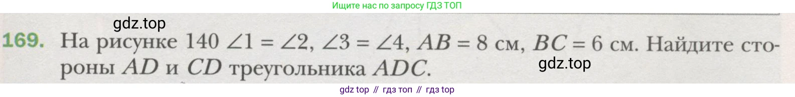 ГДЗ Геометрия, 7 класс Учебник, авторы: Мерзляк Аркадий Григорьевич, Полонский Виталий Борисович, Якир Михаил Семёнович, издательство Просвещение, Москва, 2023, оранжевого цвета, страница 58, номер 169, Условие (2015-2022)