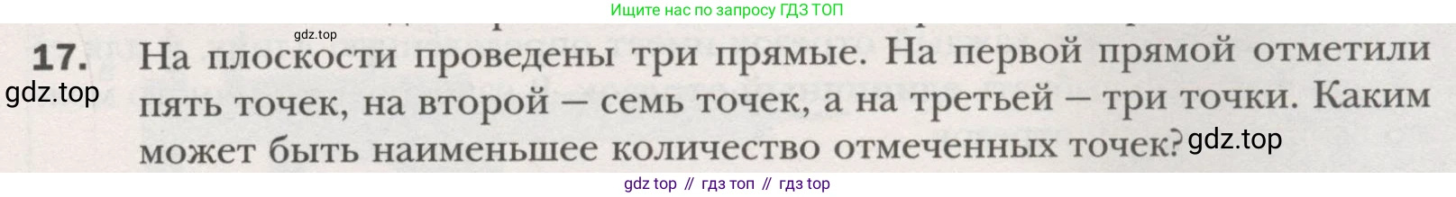 ГДЗ Геометрия, 7 класс Учебник, авторы: Мерзляк Аркадий Григорьевич, Полонский Виталий Борисович, Якир Михаил Семёнович, издательство Просвещение, Москва, 2023, оранжевого цвета, страница 13, номер 17, Условие (2015-2022)
