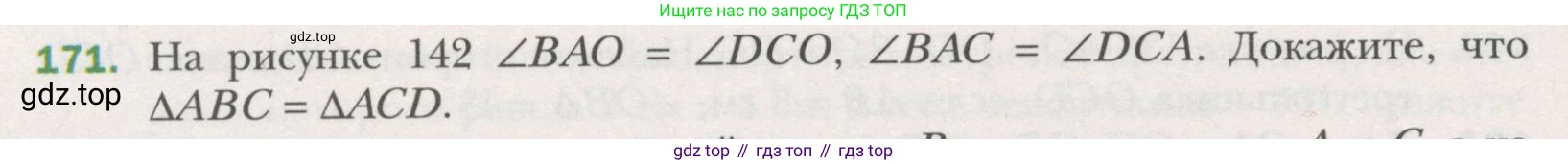 ГДЗ Геометрия, 7 класс Учебник, авторы: Мерзляк Аркадий Григорьевич, Полонский Виталий Борисович, Якир Михаил Семёнович, издательство Просвещение, Москва, 2023, оранжевого цвета, страница 59, номер 171, Условие (2015-2022)