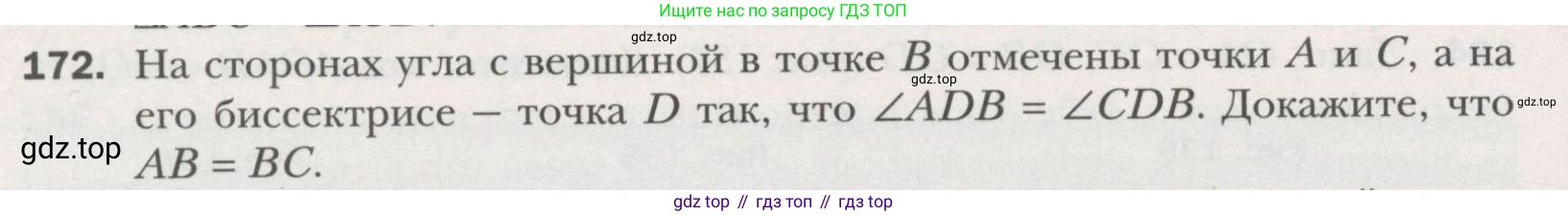 ГДЗ Геометрия, 7 класс Учебник, авторы: Мерзляк Аркадий Григорьевич, Полонский Виталий Борисович, Якир Михаил Семёнович, издательство Просвещение, Москва, 2023, оранжевого цвета, страница 59, номер 172, Условие (2015-2022)