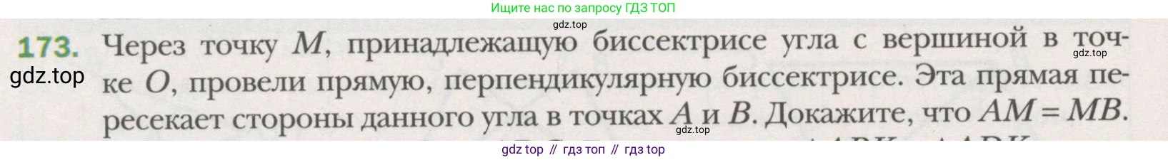 ГДЗ Геометрия, 7 класс Учебник, авторы: Мерзляк Аркадий Григорьевич, Полонский Виталий Борисович, Якир Михаил Семёнович, издательство Просвещение, Москва, 2023, оранжевого цвета, страница 59, номер 173, Условие (2015-2022)
