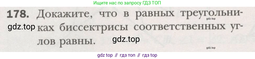 ГДЗ Геометрия, 7 класс Учебник, авторы: Мерзляк Аркадий Григорьевич, Полонский Виталий Борисович, Якир Михаил Семёнович, издательство Просвещение, Москва, 2023, оранжевого цвета, страница 62, номер 178, Условие (2015-2022)