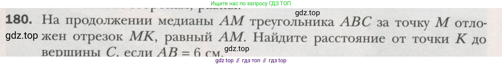 ГДЗ Геометрия, 7 класс Учебник, авторы: Мерзляк Аркадий Григорьевич, Полонский Виталий Борисович, Якир Михаил Семёнович, издательство Просвещение, Москва, 2023, оранжевого цвета, страница 63, номер 180, Условие (2015-2022)
