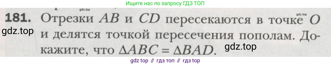 ГДЗ Геометрия, 7 класс Учебник, авторы: Мерзляк Аркадий Григорьевич, Полонский Виталий Борисович, Якир Михаил Семёнович, издательство Просвещение, Москва, 2023, оранжевого цвета, страница 63, номер 181, Условие (2015-2022)