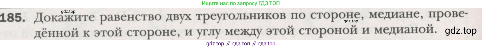 ГДЗ Геометрия, 7 класс Учебник, авторы: Мерзляк Аркадий Григорьевич, Полонский Виталий Борисович, Якир Михаил Семёнович, издательство Просвещение, Москва, 2023, оранжевого цвета, страница 64, номер 185, Условие (2015-2022)
