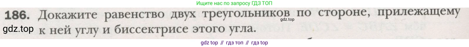 ГДЗ Геометрия, 7 класс Учебник, авторы: Мерзляк Аркадий Григорьевич, Полонский Виталий Борисович, Якир Михаил Семёнович, издательство Просвещение, Москва, 2023, оранжевого цвета, страница 64, номер 186, Условие (2015-2022)