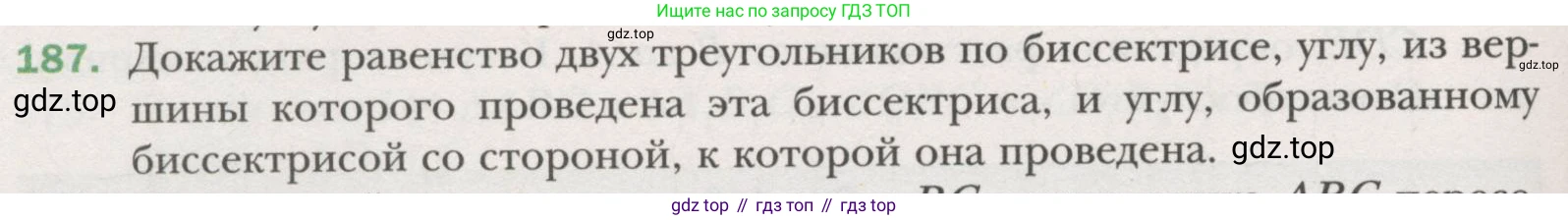 ГДЗ Геометрия, 7 класс Учебник, авторы: Мерзляк Аркадий Григорьевич, Полонский Виталий Борисович, Якир Михаил Семёнович, издательство Просвещение, Москва, 2023, оранжевого цвета, страница 64, номер 187, Условие (2015-2022)
