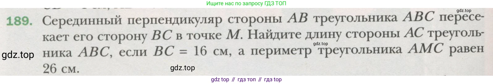ГДЗ Геометрия, 7 класс Учебник, авторы: Мерзляк Аркадий Григорьевич, Полонский Виталий Борисович, Якир Михаил Семёнович, издательство Просвещение, Москва, 2023, оранжевого цвета, страница 64, номер 189, Условие (2015-2022)