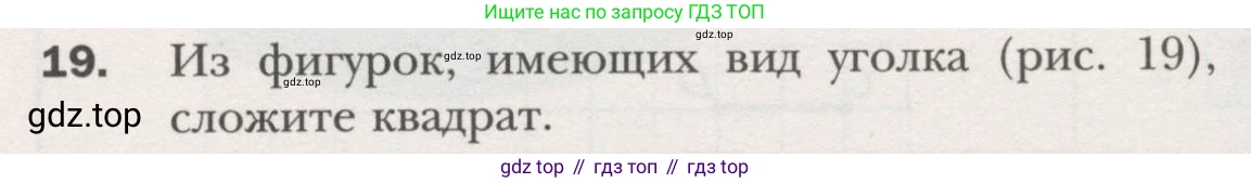 ГДЗ Геометрия, 7 класс Учебник, авторы: Мерзляк Аркадий Григорьевич, Полонский Виталий Борисович, Якир Михаил Семёнович, издательство Просвещение, Москва, 2023, оранжевого цвета, страница 13, номер 19, Условие (2015-2022)
