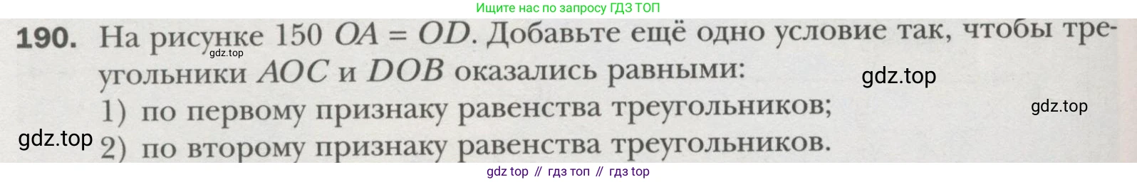 ГДЗ Геометрия, 7 класс Учебник, авторы: Мерзляк Аркадий Григорьевич, Полонский Виталий Борисович, Якир Михаил Семёнович, издательство Просвещение, Москва, 2023, оранжевого цвета, страница 65, номер 190, Условие (2015-2022)
