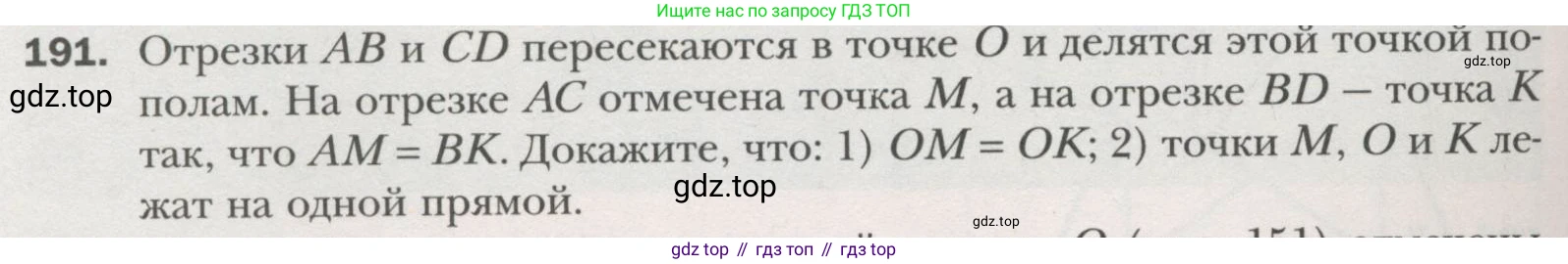 ГДЗ Геометрия, 7 класс Учебник, авторы: Мерзляк Аркадий Григорьевич, Полонский Виталий Борисович, Якир Михаил Семёнович, издательство Просвещение, Москва, 2023, оранжевого цвета, страница 65, номер 191, Условие (2015-2022)
