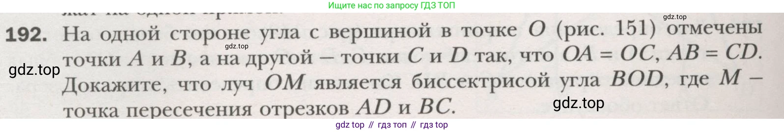 ГДЗ Геометрия, 7 класс Учебник, авторы: Мерзляк Аркадий Григорьевич, Полонский Виталий Борисович, Якир Михаил Семёнович, издательство Просвещение, Москва, 2023, оранжевого цвета, страница 65, номер 192, Условие (2015-2022)