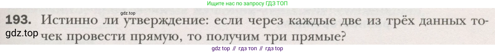ГДЗ Геометрия, 7 класс Учебник, авторы: Мерзляк Аркадий Григорьевич, Полонский Виталий Борисович, Якир Михаил Семёнович, издательство Просвещение, Москва, 2023, оранжевого цвета, страница 65, номер 193, Условие (2015-2022)