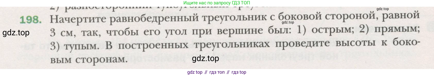 ГДЗ Геометрия, 7 класс Учебник, авторы: Мерзляк Аркадий Григорьевич, Полонский Виталий Борисович, Якир Михаил Семёнович, издательство Просвещение, Москва, 2023, оранжевого цвета, страница 65, номер 198, Условие (2015-2022)
