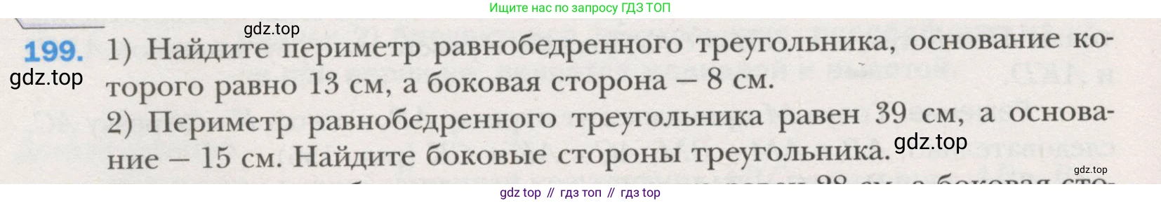 ГДЗ Геометрия, 7 класс Учебник, авторы: Мерзляк Аркадий Григорьевич, Полонский Виталий Борисович, Якир Михаил Семёнович, издательство Просвещение, Москва, 2023, оранжевого цвета, страница 66, номер 199, Условие (2015-2022)