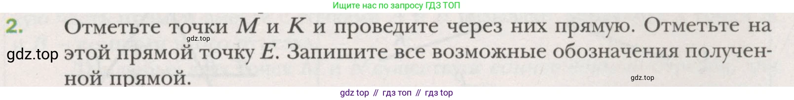 ГДЗ Геометрия, 7 класс Учебник, авторы: Мерзляк Аркадий Григорьевич, Полонский Виталий Борисович, Якир Михаил Семёнович, издательство Просвещение, Москва, 2023, оранжевого цвета, страница 11, номер 2, Условие (2015-2022)