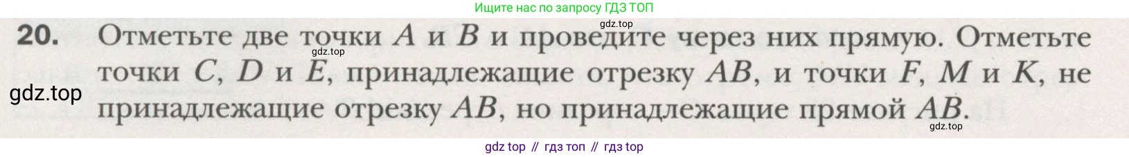 ГДЗ Геометрия, 7 класс Учебник, авторы: Мерзляк Аркадий Григорьевич, Полонский Виталий Борисович, Якир Михаил Семёнович, издательство Просвещение, Москва, 2023, оранжевого цвета, страница 17, номер 20, Условие (2015-2022)