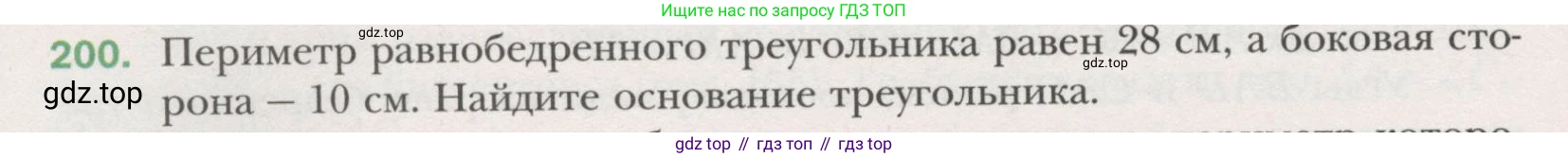 ГДЗ Геометрия, 7 класс Учебник, авторы: Мерзляк Аркадий Григорьевич, Полонский Виталий Борисович, Якир Михаил Семёнович, издательство Просвещение, Москва, 2023, оранжевого цвета, страница 66, номер 200, Условие (2015-2022)