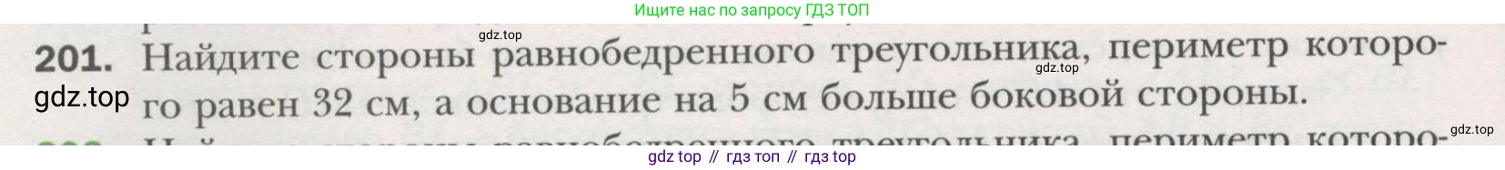 ГДЗ Геометрия, 7 класс Учебник, авторы: Мерзляк Аркадий Григорьевич, Полонский Виталий Борисович, Якир Михаил Семёнович, издательство Просвещение, Москва, 2023, оранжевого цвета, страница 66, номер 201, Условие (2015-2022)