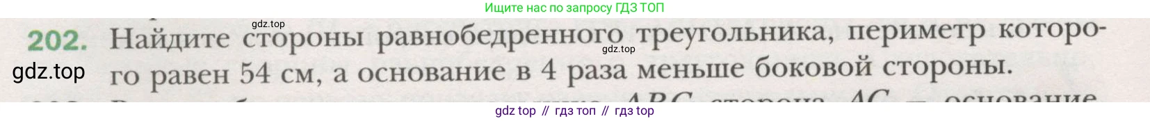 ГДЗ Геометрия, 7 класс Учебник, авторы: Мерзляк Аркадий Григорьевич, Полонский Виталий Борисович, Якир Михаил Семёнович, издательство Просвещение, Москва, 2023, оранжевого цвета, страница 66, номер 202, Условие (2015-2022)