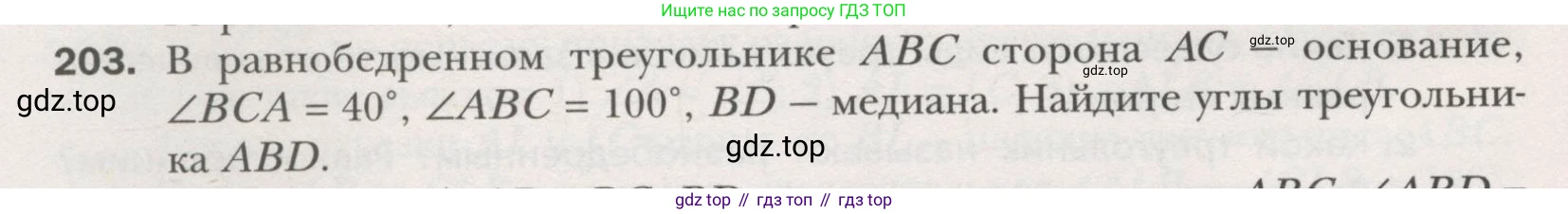 ГДЗ Геометрия, 7 класс Учебник, авторы: Мерзляк Аркадий Григорьевич, Полонский Виталий Борисович, Якир Михаил Семёнович, издательство Просвещение, Москва, 2023, оранжевого цвета, страница 66, номер 203, Условие (2015-2022)