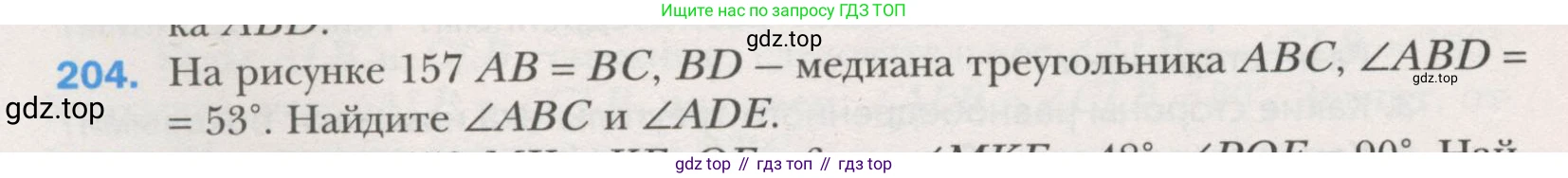 ГДЗ Геометрия, 7 класс Учебник, авторы: Мерзляк Аркадий Григорьевич, Полонский Виталий Борисович, Якир Михаил Семёнович, издательство Просвещение, Москва, 2023, оранжевого цвета, страница 66, номер 204, Условие (2015-2022)