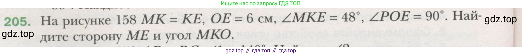 ГДЗ Геометрия, 7 класс Учебник, авторы: Мерзляк Аркадий Григорьевич, Полонский Виталий Борисович, Якир Михаил Семёнович, издательство Просвещение, Москва, 2023, оранжевого цвета, страница 66, номер 205, Условие (2015-2022)