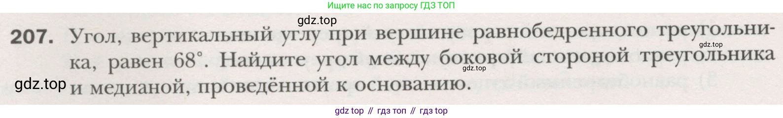 ГДЗ Геометрия, 7 класс Учебник, авторы: Мерзляк Аркадий Григорьевич, Полонский Виталий Борисович, Якир Михаил Семёнович, издательство Просвещение, Москва, 2023, оранжевого цвета, страница 66, номер 207, Условие (2015-2022)