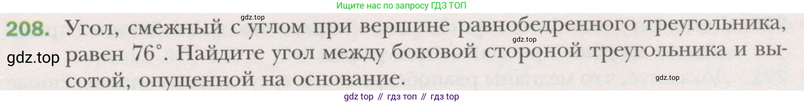 ГДЗ Геометрия, 7 класс Учебник, авторы: Мерзляк Аркадий Григорьевич, Полонский Виталий Борисович, Якир Михаил Семёнович, издательство Просвещение, Москва, 2023, оранжевого цвета, страница 66, номер 208, Условие (2015-2022)