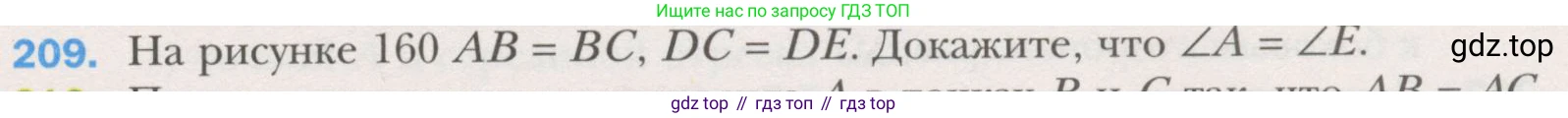 ГДЗ Геометрия, 7 класс Учебник, авторы: Мерзляк Аркадий Григорьевич, Полонский Виталий Борисович, Якир Михаил Семёнович, издательство Просвещение, Москва, 2023, оранжевого цвета, страница 67, номер 209, Условие (2015-2022)