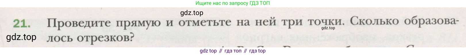 ГДЗ Геометрия, 7 класс Учебник, авторы: Мерзляк Аркадий Григорьевич, Полонский Виталий Борисович, Якир Михаил Семёнович, издательство Просвещение, Москва, 2023, оранжевого цвета, страница 17, номер 21, Условие (2015-2022)