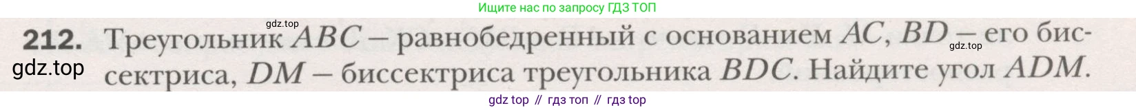 ГДЗ Геометрия, 7 класс Учебник, авторы: Мерзляк Аркадий Григорьевич, Полонский Виталий Борисович, Якир Михаил Семёнович, издательство Просвещение, Москва, 2023, оранжевого цвета, страница 67, номер 212, Условие (2015-2022)