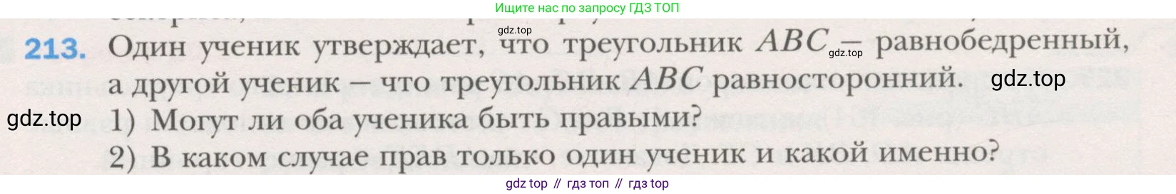 ГДЗ Геометрия, 7 класс Учебник, авторы: Мерзляк Аркадий Григорьевич, Полонский Виталий Борисович, Якир Михаил Семёнович, издательство Просвещение, Москва, 2023, оранжевого цвета, страница 67, номер 213, Условие (2015-2022)