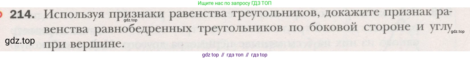 ГДЗ Геометрия, 7 класс Учебник, авторы: Мерзляк Аркадий Григорьевич, Полонский Виталий Борисович, Якир Михаил Семёнович, издательство Просвещение, Москва, 2023, оранжевого цвета, страница 67, номер 214, Условие (2015-2022)