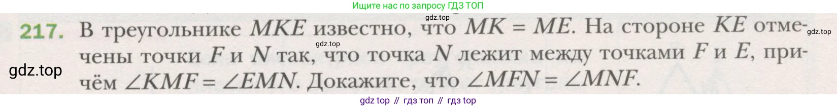 ГДЗ Геометрия, 7 класс Учебник, авторы: Мерзляк Аркадий Григорьевич, Полонский Виталий Борисович, Якир Михаил Семёнович, издательство Просвещение, Москва, 2023, оранжевого цвета, страница 68, номер 217, Условие (2015-2022)