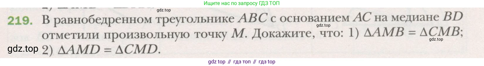 ГДЗ Геометрия, 7 класс Учебник, авторы: Мерзляк Аркадий Григорьевич, Полонский Виталий Борисович, Якир Михаил Семёнович, издательство Просвещение, Москва, 2023, оранжевого цвета, страница 68, номер 219, Условие (2015-2022)