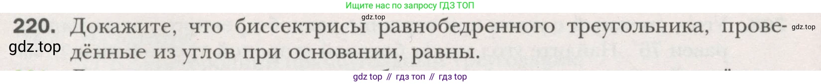 ГДЗ Геометрия, 7 класс Учебник, авторы: Мерзляк Аркадий Григорьевич, Полонский Виталий Борисович, Якир Михаил Семёнович, издательство Просвещение, Москва, 2023, оранжевого цвета, страница 72, номер 220, Условие (2015-2022)