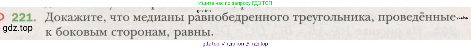 ГДЗ Геометрия, 7 класс Учебник, авторы: Мерзляк Аркадий Григорьевич, Полонский Виталий Борисович, Якир Михаил Семёнович, издательство Просвещение, Москва, 2023, оранжевого цвета, страница 72, номер 221, Условие (2015-2022)