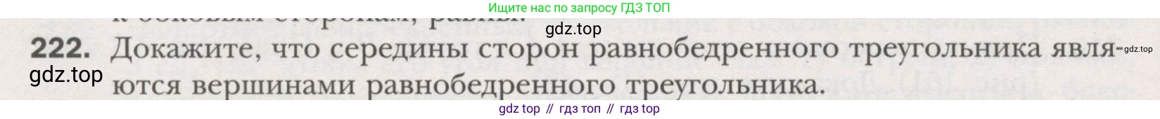 ГДЗ Геометрия, 7 класс Учебник, авторы: Мерзляк Аркадий Григорьевич, Полонский Виталий Борисович, Якир Михаил Семёнович, издательство Просвещение, Москва, 2023, оранжевого цвета, страница 72, номер 222, Условие (2015-2022)