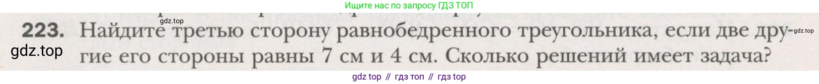 ГДЗ Геометрия, 7 класс Учебник, авторы: Мерзляк Аркадий Григорьевич, Полонский Виталий Борисович, Якир Михаил Семёнович, издательство Просвещение, Москва, 2023, оранжевого цвета, страница 72, номер 223, Условие (2015-2022)