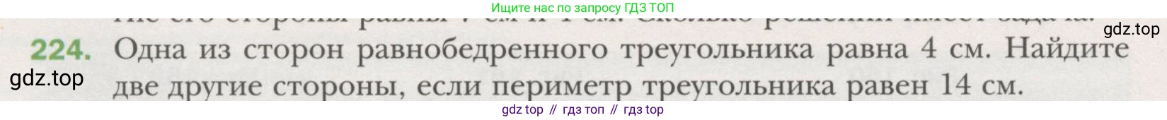 ГДЗ Геометрия, 7 класс Учебник, авторы: Мерзляк Аркадий Григорьевич, Полонский Виталий Борисович, Якир Михаил Семёнович, издательство Просвещение, Москва, 2023, оранжевого цвета, страница 73, номер 224, Условие (2015-2022)